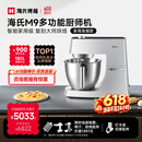 海氏（Hauswirt）M9多功能厨师机和面机智能家用小型揉面压面机打蛋器轻音电动料理机 M9智能家用款 6L
