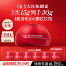 SK-II大红瓶大眼眼霜15g淡化细纹祛眼袋化妆护肤品套装礼盒sk2生日礼物