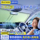 RATHBONE汽车遮阳挡板防晒隔热伞帘停小车内用前挡风玻璃车窗遮光棚罩神器