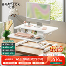 Brateck北弧升降桌电脑桌 站立办公工作升降台子 站立式电脑升降支架D460