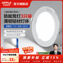 欧普照明（OPPLE）3只装三档调色led全铝筒灯超薄筒灯客厅吊顶天花灯过道嵌入式洞灯 【高显防眩-铝材】7W/白光/白【3只】