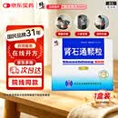 [修正] 肾石通颗粒15g*10袋/盒