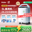海尔（Haier）5L升制氧机家用老人医用级吸氧机氧气机直流变频节能省电静音507W