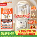 九阳（Joyoung）1.5L破壁机家用全自动豆浆机轻音45分贝2-4人降噪榨汁机五谷杂粮破壁机 P688 国家补贴【价保618】