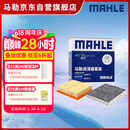 马勒（MAHLE）滤芯套装空气滤+空调滤(RAV4荣放2.0L 20年后/八代凯美瑞(汽油版)