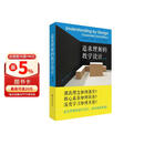 追求理解的教学设计（第二版）