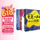 爸爸的声音：完美胎教故事朗读版（套装共3册）孕妇备孕怀孕孕期胎教孕妈书籍孕期书籍