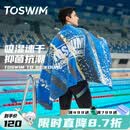 拓胜（TOSWIM）游泳速干浴巾温泉吸水巾男女成人披风运动健身旅行毛巾快干 粼粼水痕【160*80cm】
