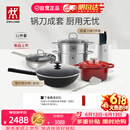 双立人（ZWILLING）锅具套装有钛炒锅汤锅蒸锅煎锅珐琅锅刀具厨房套装厨具全套11件套