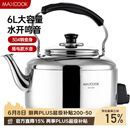 美厨（MAXCOOK）电水壶 304不锈钢烧水壶响水壶 6L加厚中式鸣音 防干烧TB-Z26