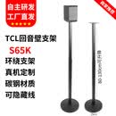 影音鸟TCL S65K 回音壁环绕音箱落地支架 加厚金属稳固立式脚架 家庭影院卫星音响专用支撑架 TCL S65K音箱支架一对（可藏线）