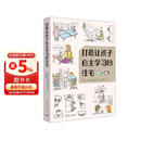 打造让孩子自主学习的住宅