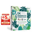 DK英国皇家园艺学会家居植物实用百科