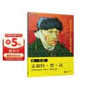画大师 梵高（如同走进“纸上美术馆”，贴心的随画解读，大8开高清还原大师作品，活页装帧，方便临摹、装饰）