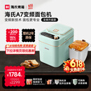 海氏（Hauswirt）A7变频全自动面包机家用多功能智能早餐和面发酵烘焙烤吐司一体机限时补贴 A7浅绿色-变频技术