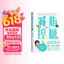 减脂控糖 减重 京东减重