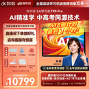 科大讯飞旗舰AI学习机T90 Pro 14.8英寸有益自然光纳米类纸护眼屏 小飞AI学伴 1对1精准学 全学段 12+512G 