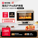 海氏（Hauswirt）【升级款】i7 Pro风炉烤箱Max双腔家用平炉风炉二合一专业烘焙发酵空气炸锅多功能一体机 i7Pro双层同烤 40L
