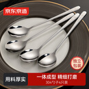 京东京造 勺子 汤饭勺304不锈钢食品接触级餐具套装【加厚用料】4只装