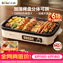 小熊（Bear）烤肉电烤盘 烤肉锅家用 轻烟烤串烤肉 一体多功能锅不沾可拆电烧烤炉 DKL-Y15C1