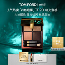 TOM FORD新版幻魅四色TF眼影盘20琉光蜜桃盘11g 细腻显色生日礼物送女友