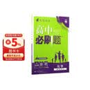 2026高中必刷题 高一下 化学 必修 第二册 人教版 教材帮学霸一遍过同步一课一练天天练一本练习册 理想树