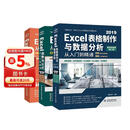 Excel高效办公三件套：表格制作与数据分析+函数与公式+数据透视表（套装共3册）excel从入门到精通教程vba数据处理与分析wps office书籍