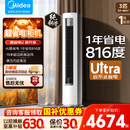 美的空调 酷省电Ultra 新一级能效 AI酷省电 客厅立式柜机3匹/4匹 双排铜管变频冷暖 以旧换新国家补贴 酷省电Ultra 大3匹 大出口系列