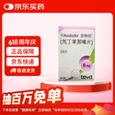 【原研进口】安泰坦 氘丁苯那嗪片 6mg*28片/盒