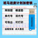 新斑马进度计划2026施工版会员加密锁横道图网络图导出无水印打印 斑马施工版【原厂芯+自动更新】