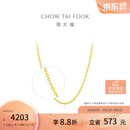 周大福中版O字链黄金项链(工费220)40cm约3.35g EOF149