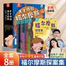 全8册天才侦探福尔摩斯探案集全集正版全套大侦探福尔摩斯小学生版漫画版男孩女孩生日礼物儿童7-10-12岁小学生漫画书适合小学生看的侦探类书籍小说