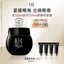 赫莲娜HR【采销直播间】黑绷带眼霜15ml紧致抗皱玻色因护肤品化妆品礼盒