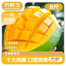 京鲜生 云南凯特芒净重8斤 单果400g＋ 新鲜水果 源头直发包邮