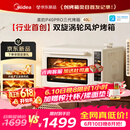 美的（Midea）【新升级】免预热电烤箱家用 平炉风炉二合一专业烘焙2026新款空气炸锅 美的P40Pro三代烤箱