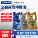 车载中美金润全汽车发动机油SP润滑油烧机油24478 R10  SP 0W-40/ 4L