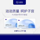 达巢Reco18【官方正品】辅助着床呵护宫巢子宫内膜 高龄试管助力备孕 达巢reco18*2盒