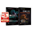 控制之美新（套装共2册）  系统阐述控制理论之美  稚晖君力荐  DR_CAN王天威著