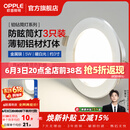 欧普照明（OPPLE）3只装三档调色led全铝筒灯超薄筒灯客厅吊顶天花灯过道嵌入式洞灯 【高显防眩-铝材】5W/暖白光/银【3只】
