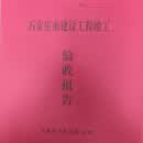 石家庄市建设工程竣工验收报告石家庄竣工验收报告 当日发货