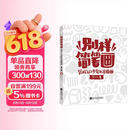 别样简笔画:轻松入门手绘生活插画 汤小元 9787559125668 辽宁科学技术出版社