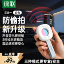 绿联酒店摄像头防窥探测仪信号探测器 【升级警报】红外线扫描防拍摄监控充电便捷适用酒店民宿 白