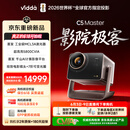 Vidda C5 Master 海信4K超高清变焦移轴液冷三色激光投影仪 MCL3A+QuaLas42激光器家用影院投影机2026款