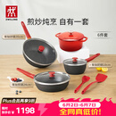 双立人（ZWILLING）锅具套装升级Now Plus II 系列有钛不粘炒锅煎锅奶锅珐琅锅硅胶铲厨房套装6件套