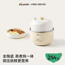 浦利顿（PLODON）小陶气辅食锅 婴儿BB煲蒸煮炖一体锅 宝宝炖汤电炖锅 陶瓷电蒸锅