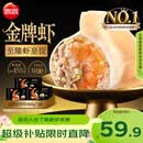 思念 金牌虾水饺至臻虾皇480g*3袋共96只 饺子早餐速食半成品