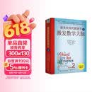 很美很美的猜谜书2：激发数学大脑 巴黎彩绘解谜手册 激发孩子数学兴趣入门书  
