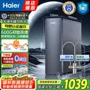 海尔净水器家用母婴认证纯水机净饮机RO反渗透厨下式净水机直饮600G流速厨房自来水过滤器 【星钻】母婴认证净水器