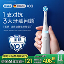 欧乐B【价低头部达播9折】德国进口电动牙刷iO3plus专业护龈刷刷头*2根源洁净（包装随机）【价保618】