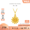 周大福 山野小雏菊黄金吊坠女款足金挂坠首饰EOF2414 生日礼物 约2.1g计价(工费320)